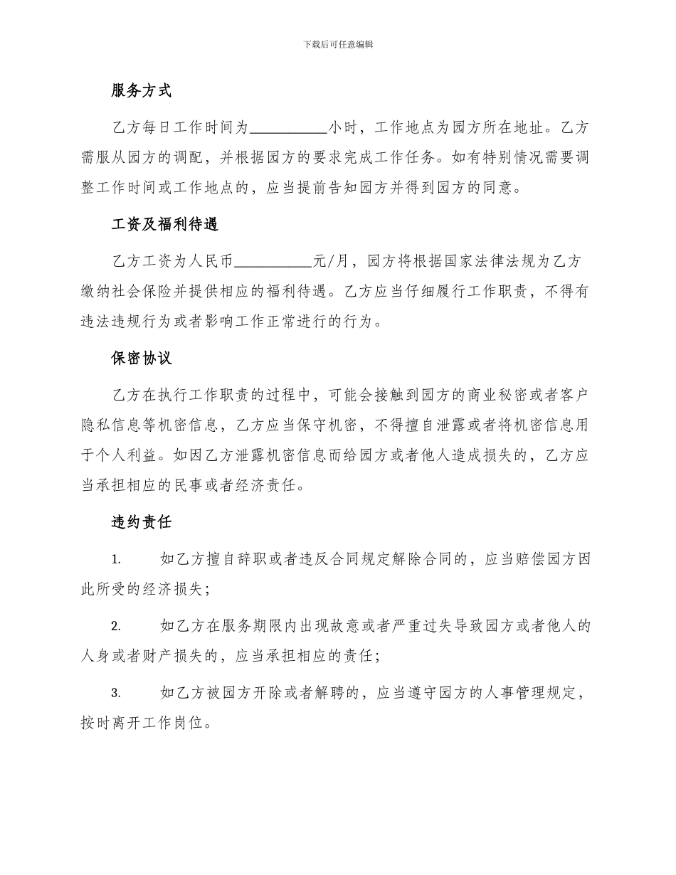 幼儿园后勤人员聘用合同_第2页