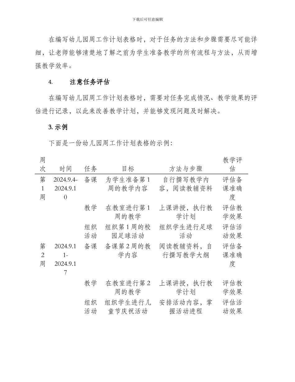 幼儿园周工作计划表格怎么写_第3页