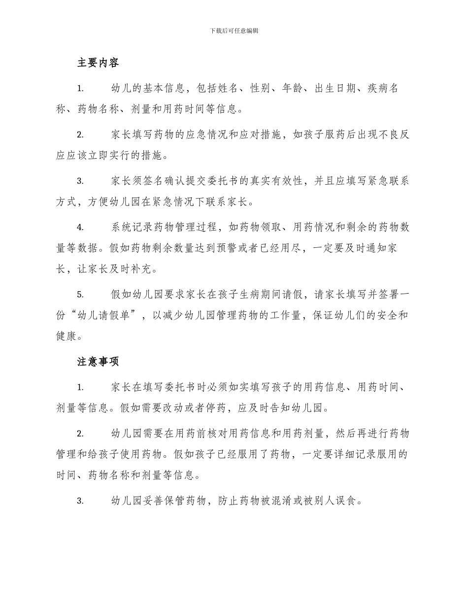 幼儿园喂药委托书_第2页