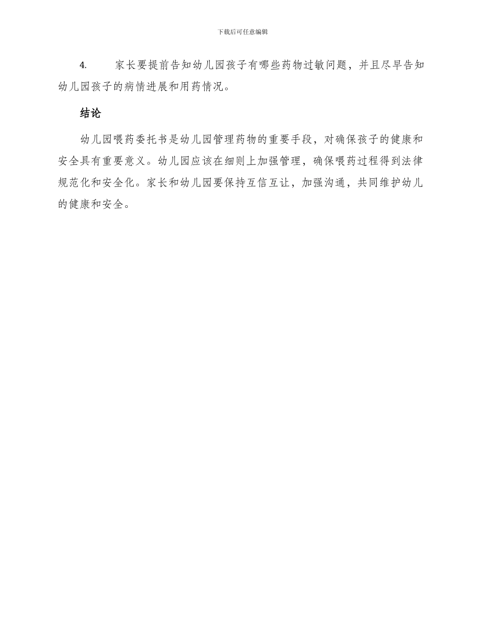 幼儿园喂药委托书_第3页