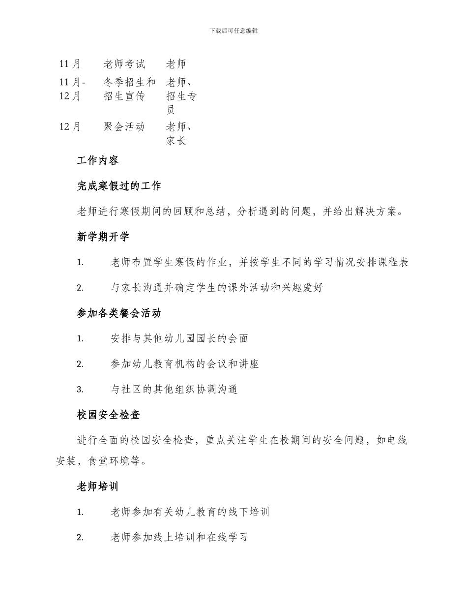 幼儿园园长秋季工作计划表格_第2页