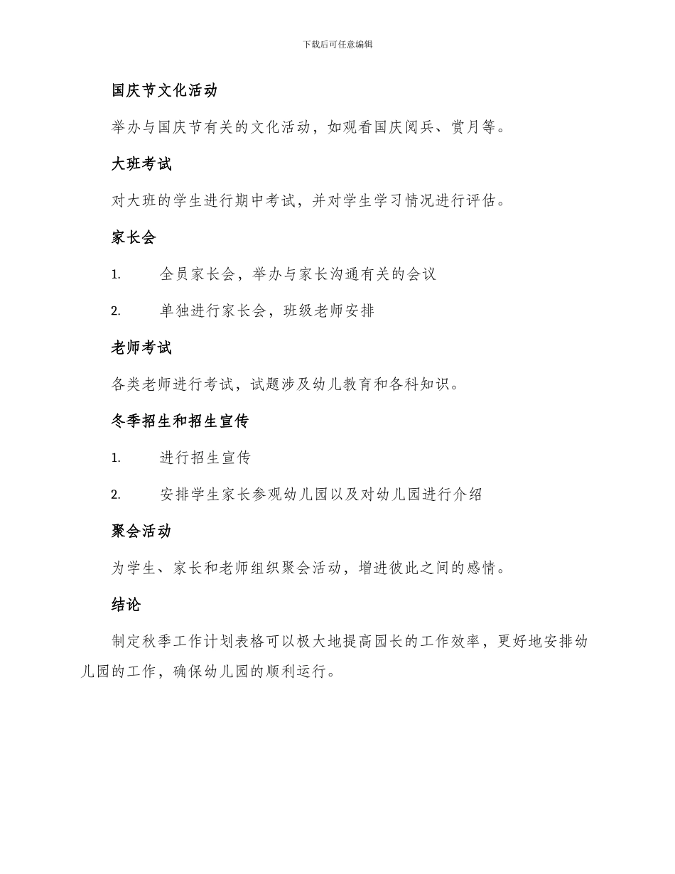 幼儿园园长秋季工作计划表格_第3页