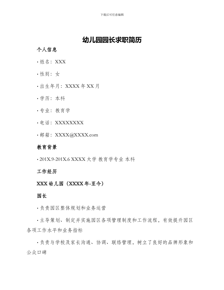 幼儿园园长求职简历_第1页