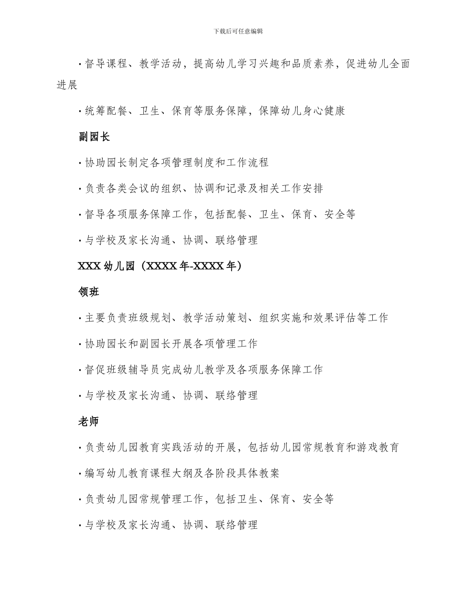 幼儿园园长求职简历_第2页