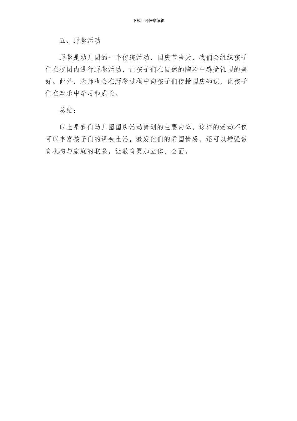 幼儿园国庆活动策划_第2页