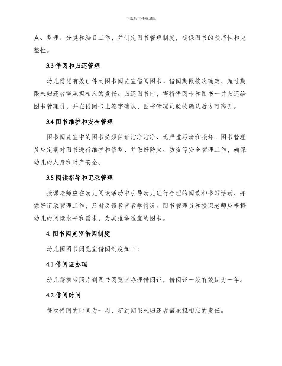 幼儿园图书阅览室管理制度_第2页