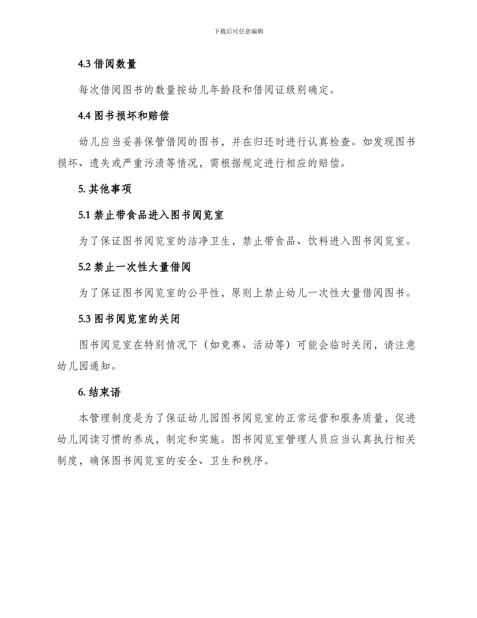 幼儿园图书阅览室管理制度_第3页