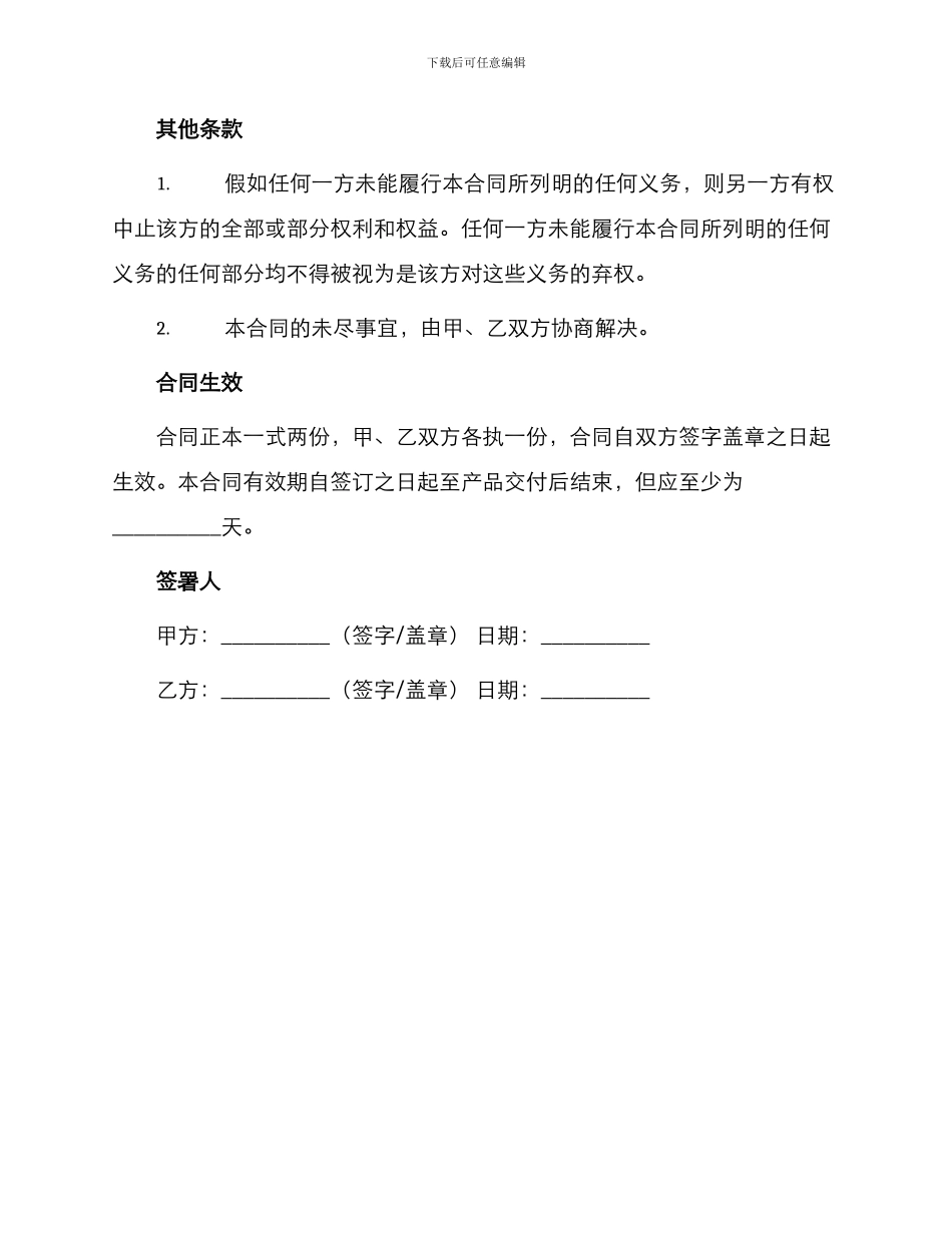幼儿园塑胶地板购销施工合同_第3页