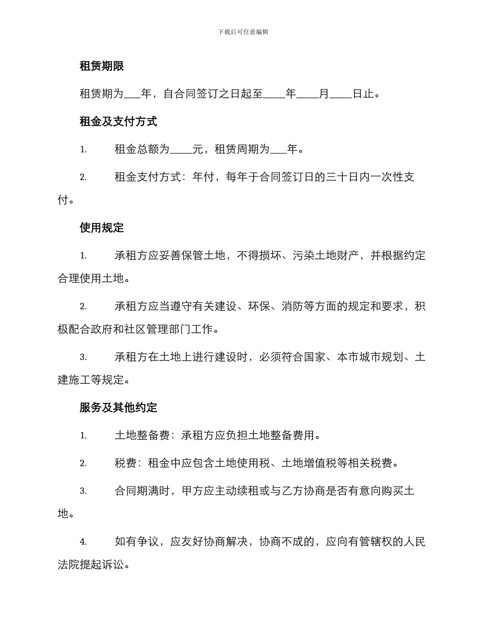 幼儿园土地租赁合同_第2页