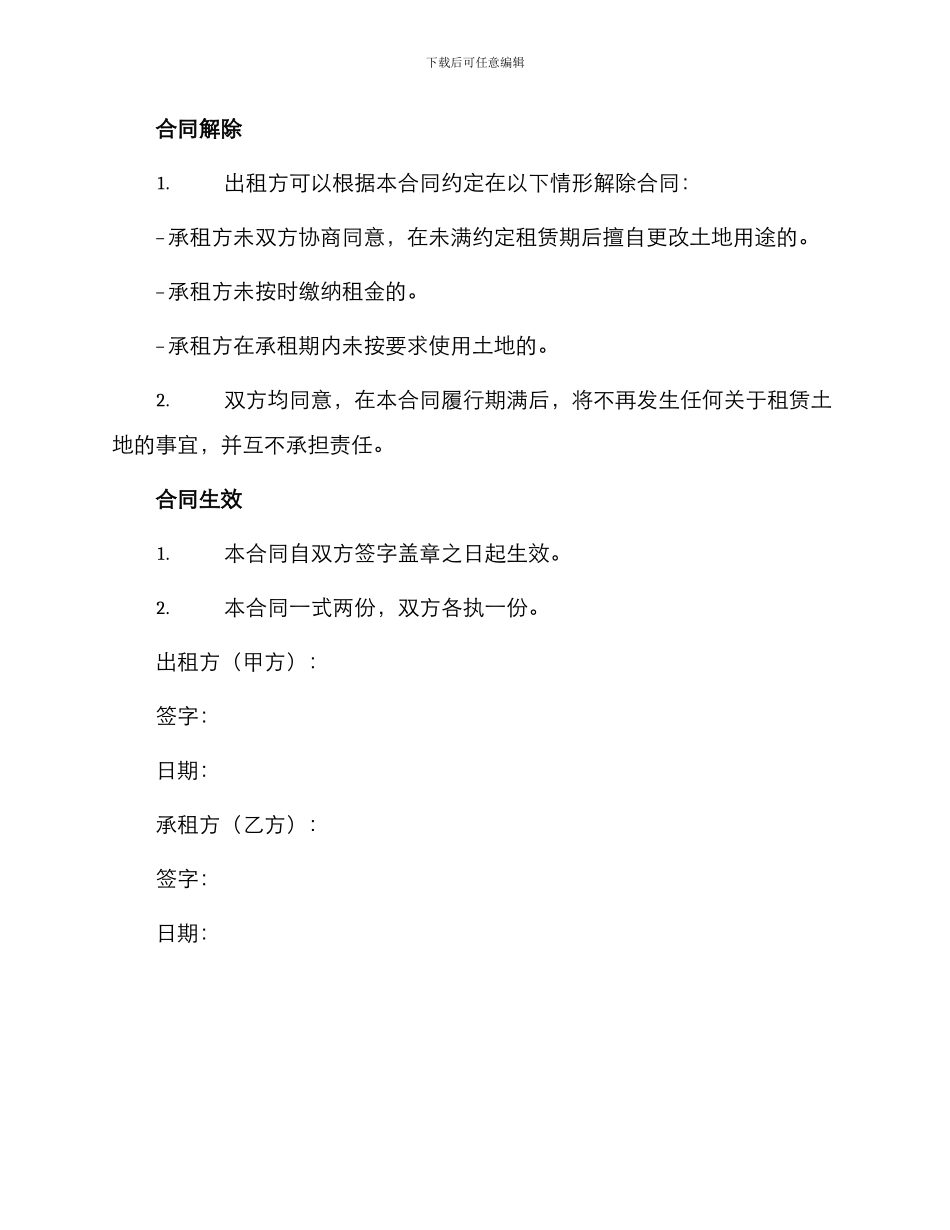 幼儿园土地租赁合同_第3页