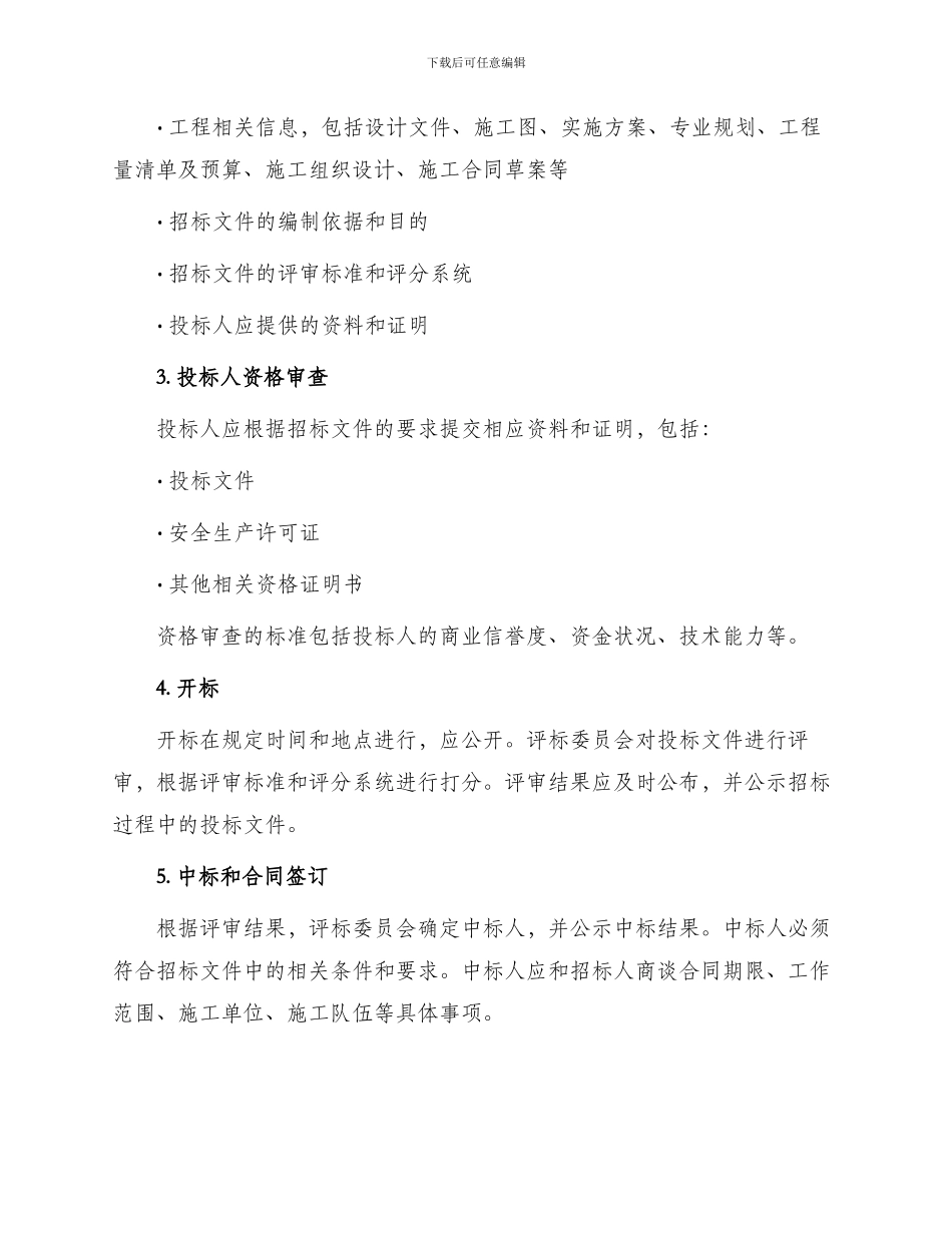 幼儿园基建工程招投标实施细则_第2页