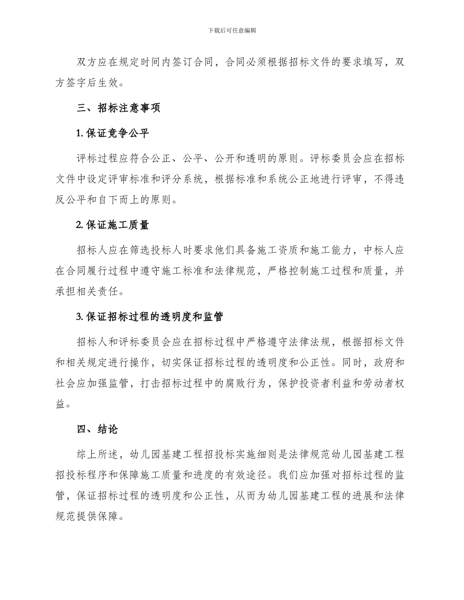 幼儿园基建工程招投标实施细则_第3页