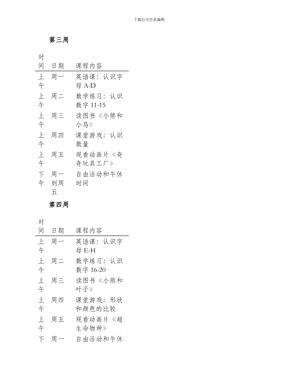 幼儿园大班上学期工作计划表格_第3页
