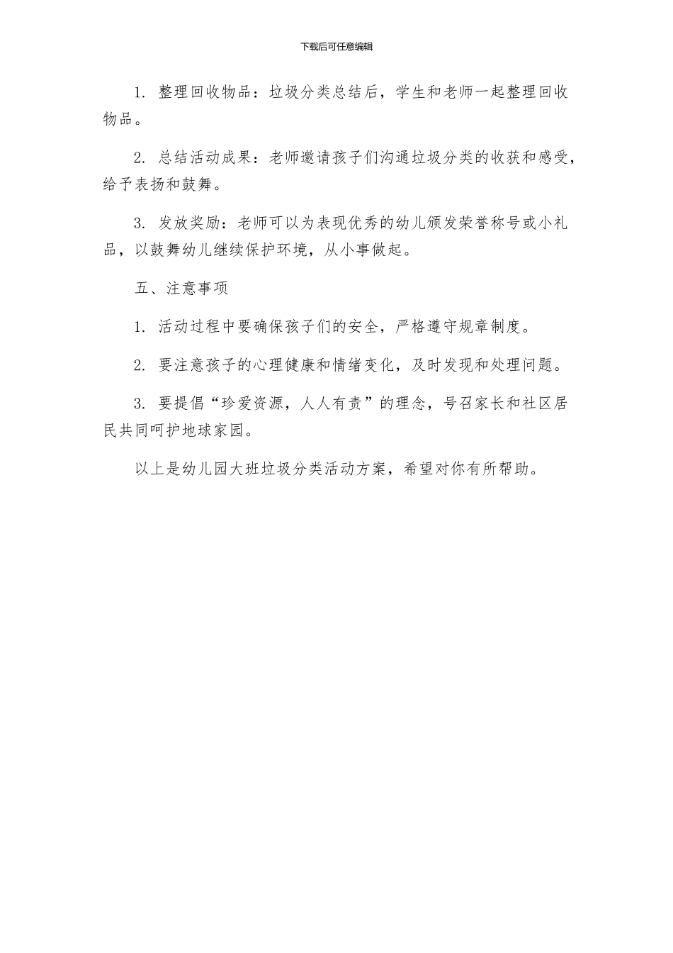 幼儿园大班垃圾分类活动方案_第2页