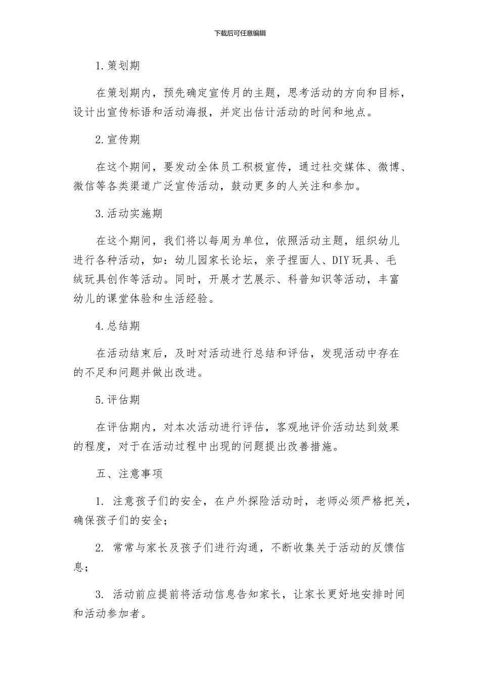 幼儿园宣传月活动计划方案_第2页