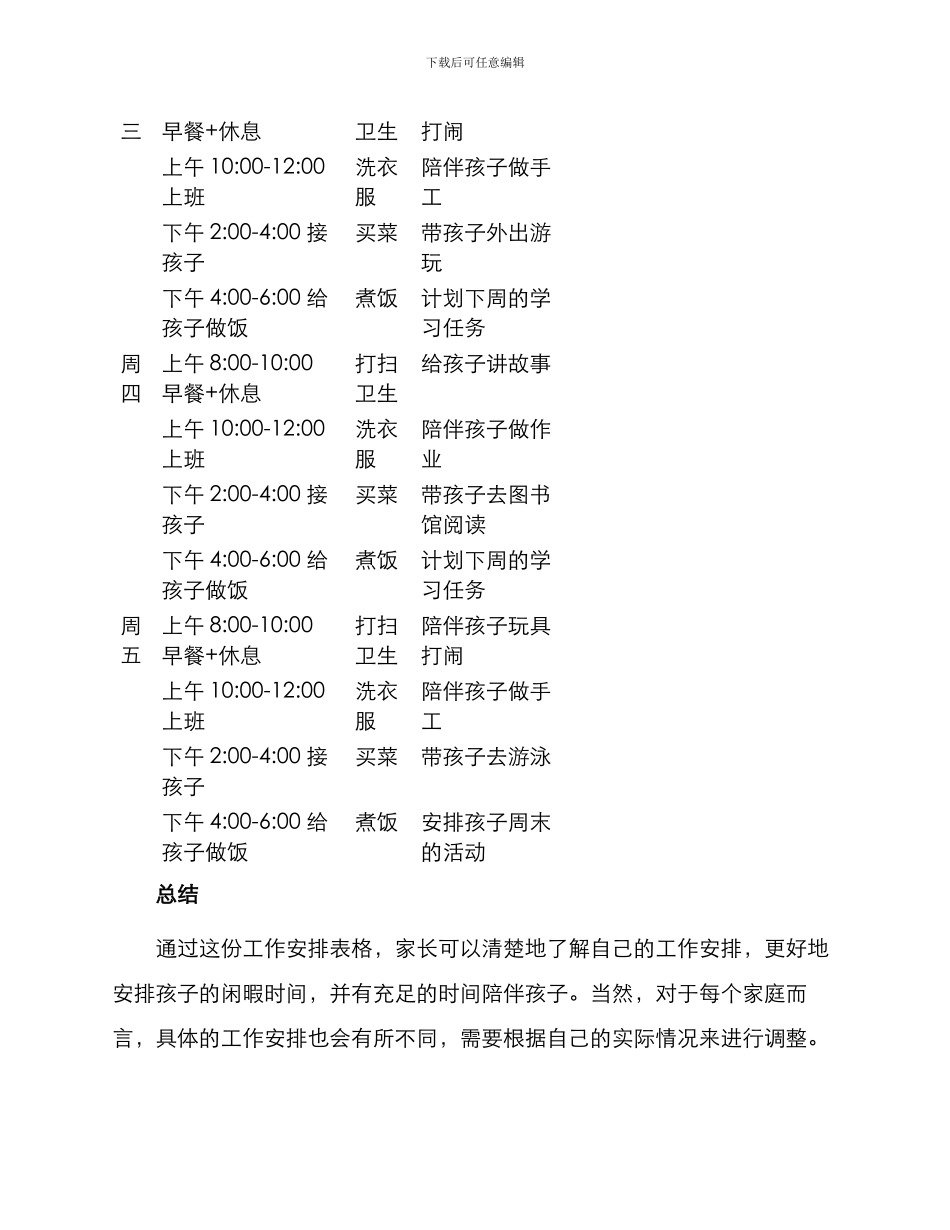 幼儿园家长周工作计划表格_第2页