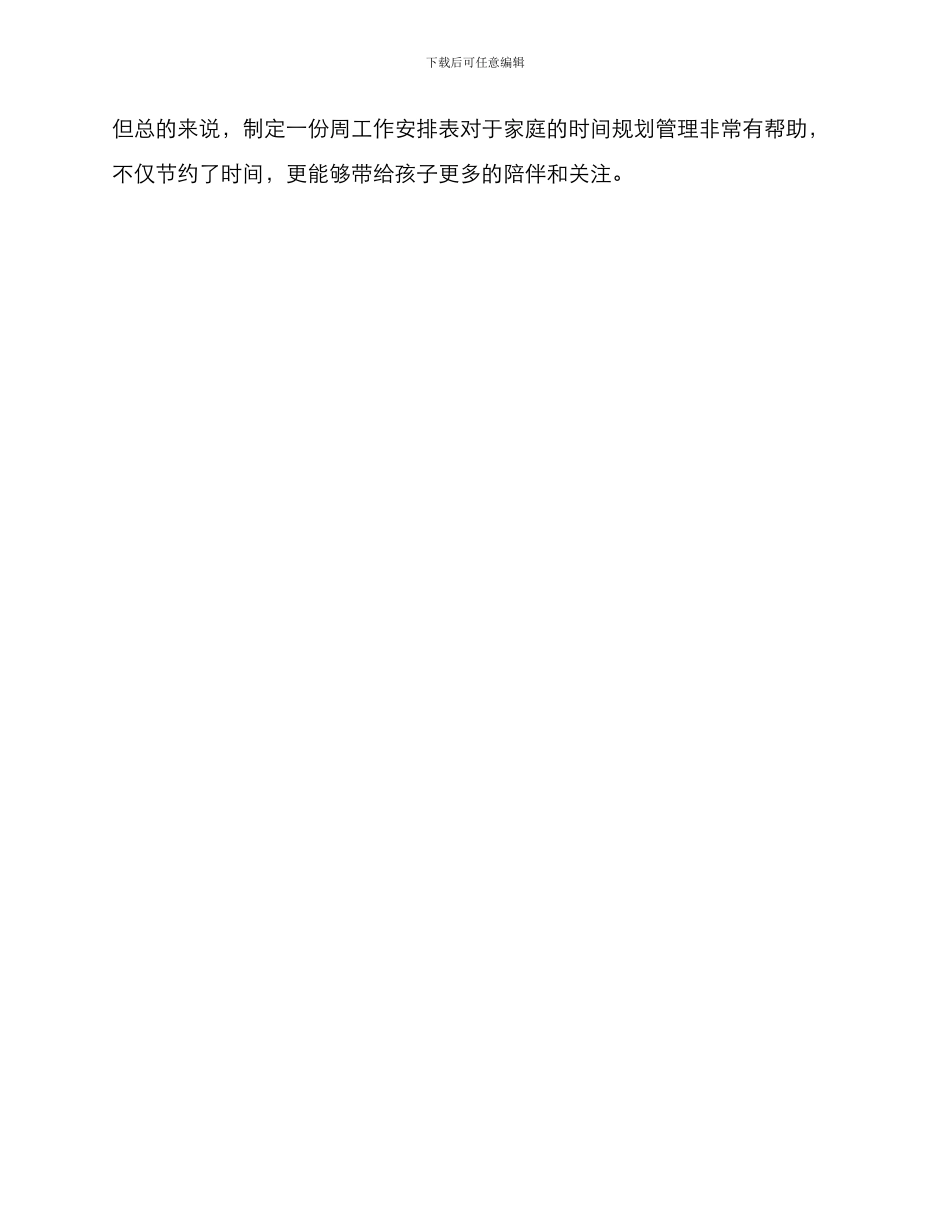 幼儿园家长周工作计划表格_第3页