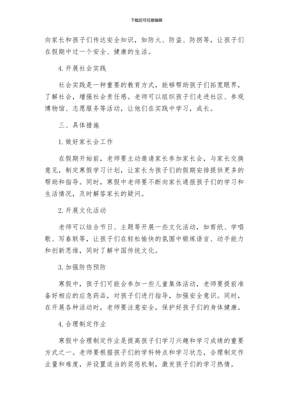 幼儿园小学期末寒假工作方案荐读_第2页