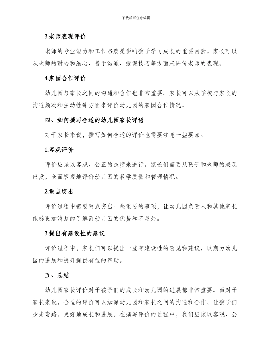 幼儿园家长评语_第2页