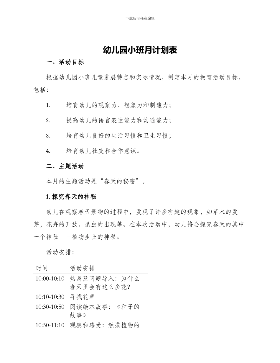 幼儿园小班月计划表_第1页