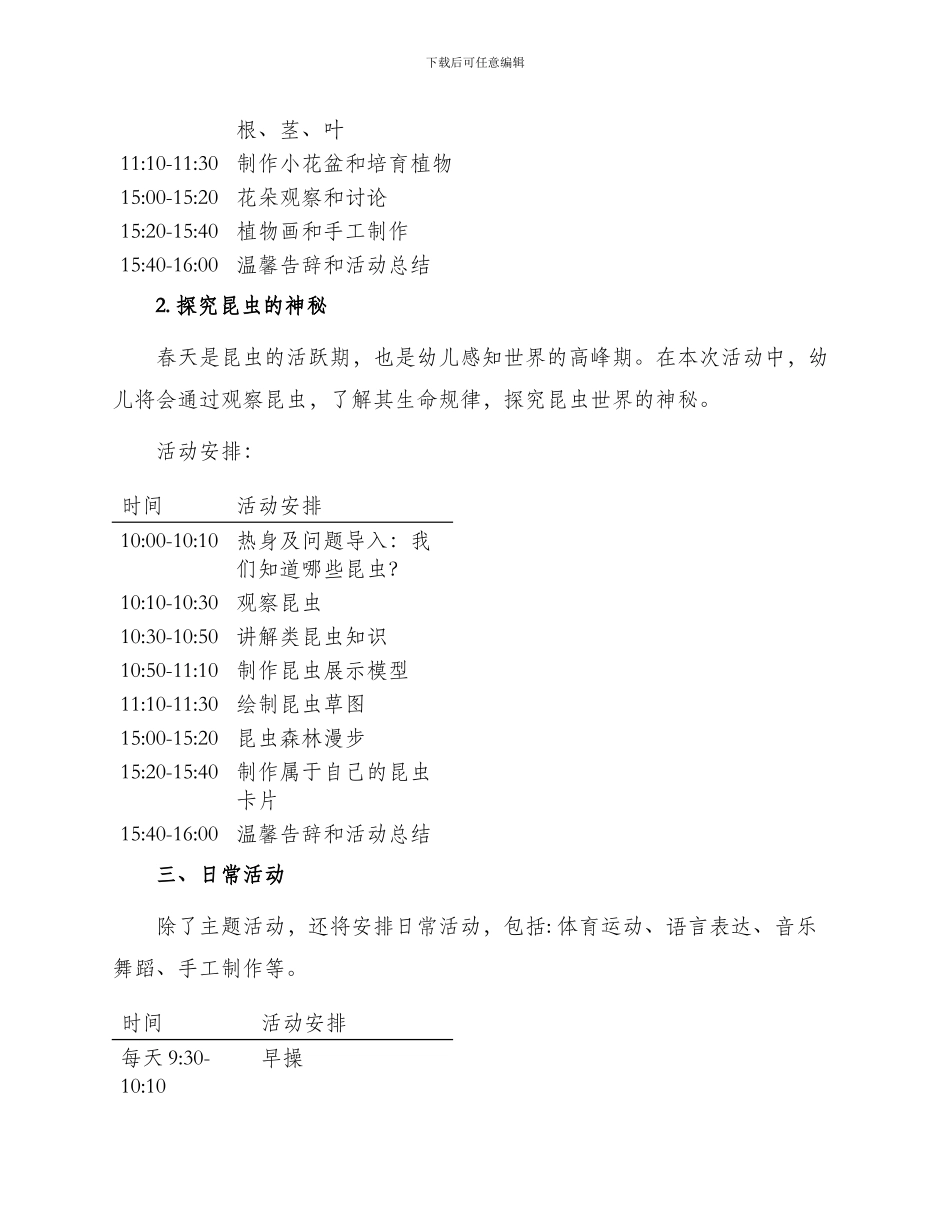 幼儿园小班月计划表_第2页