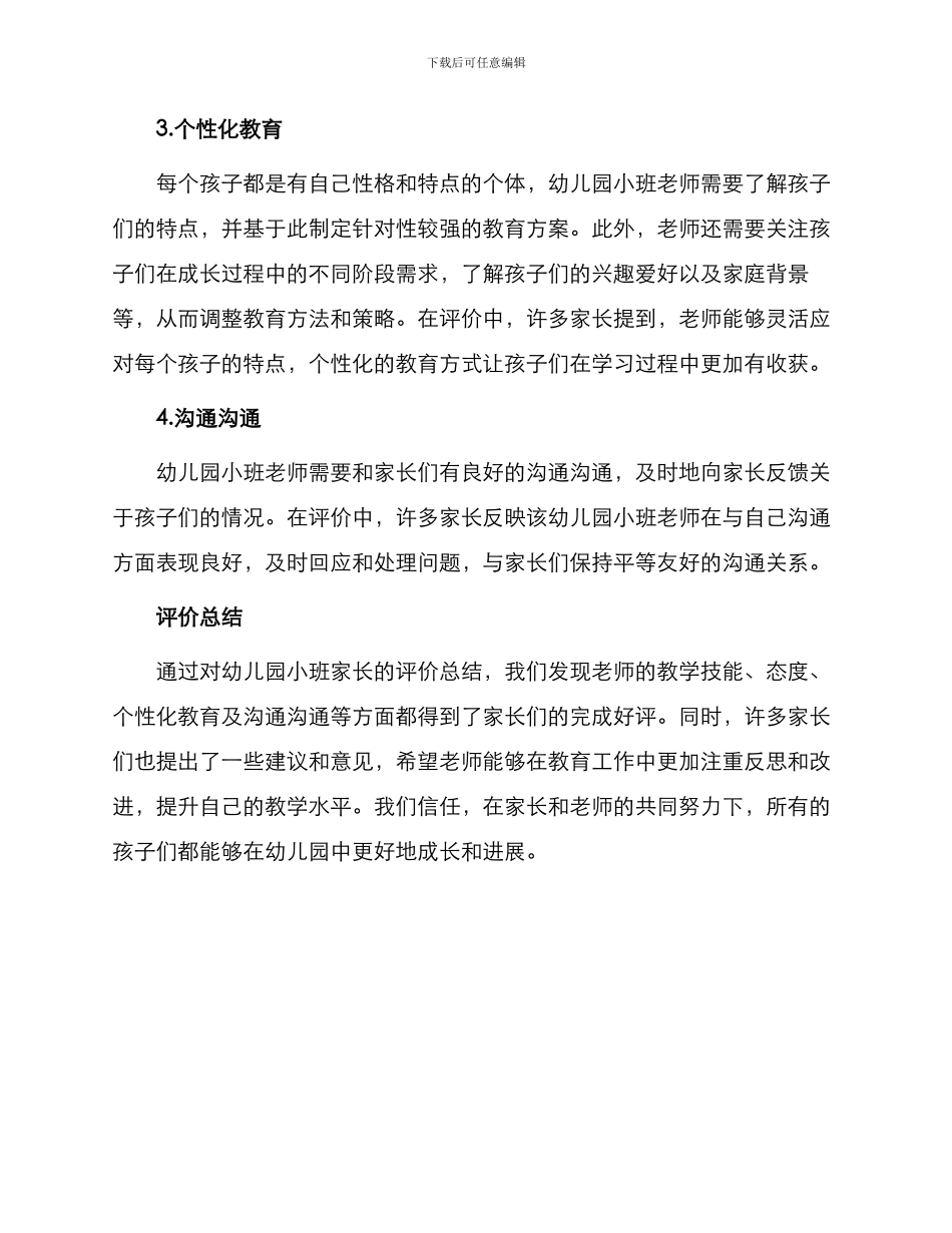 幼儿园小班家长评语_第2页