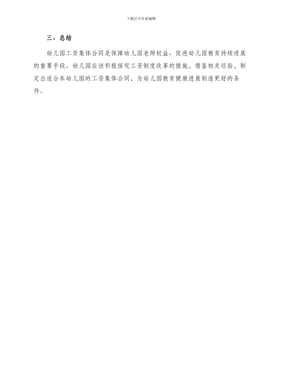 幼儿园工资集体合同_第3页
