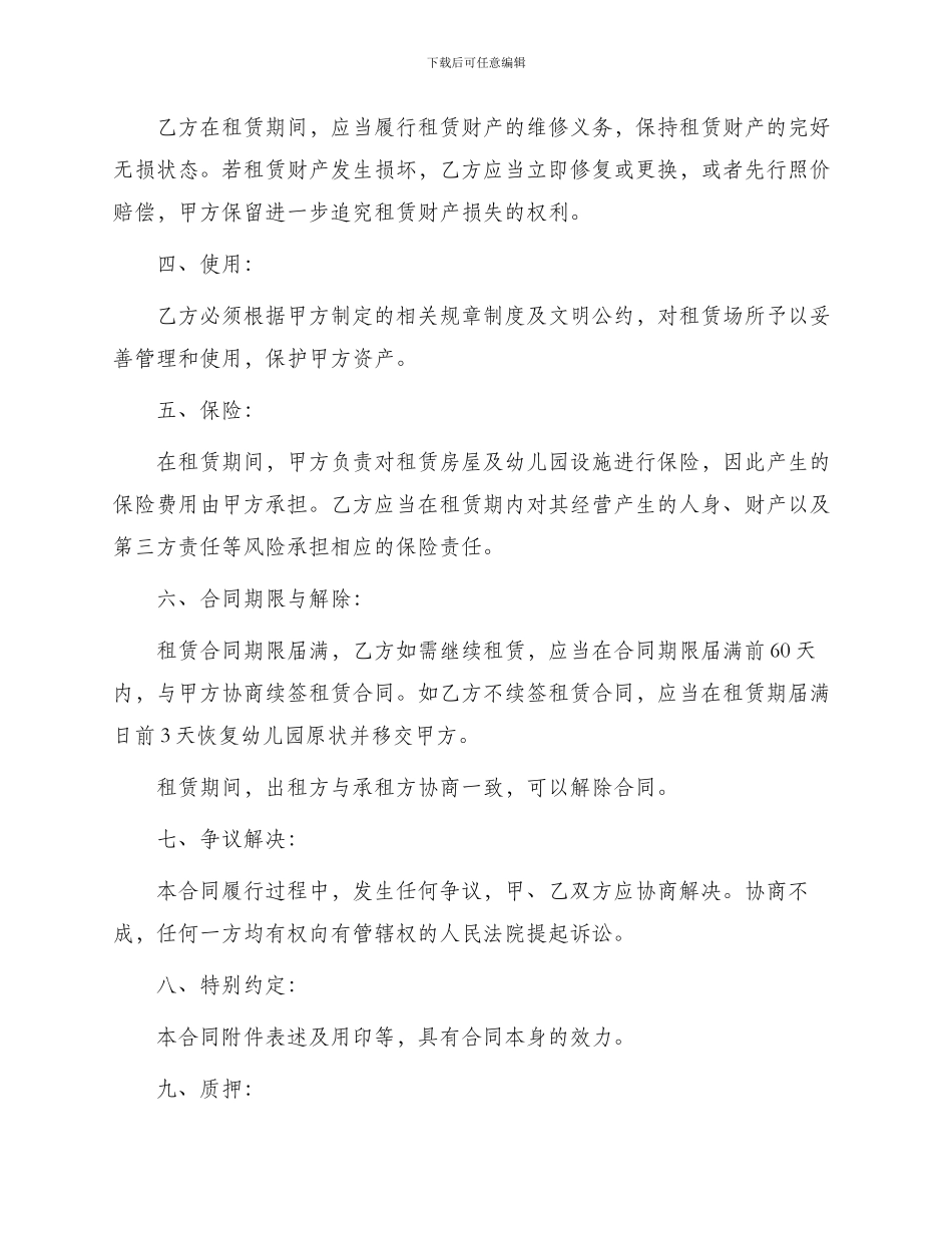 幼儿园出租合同_第2页