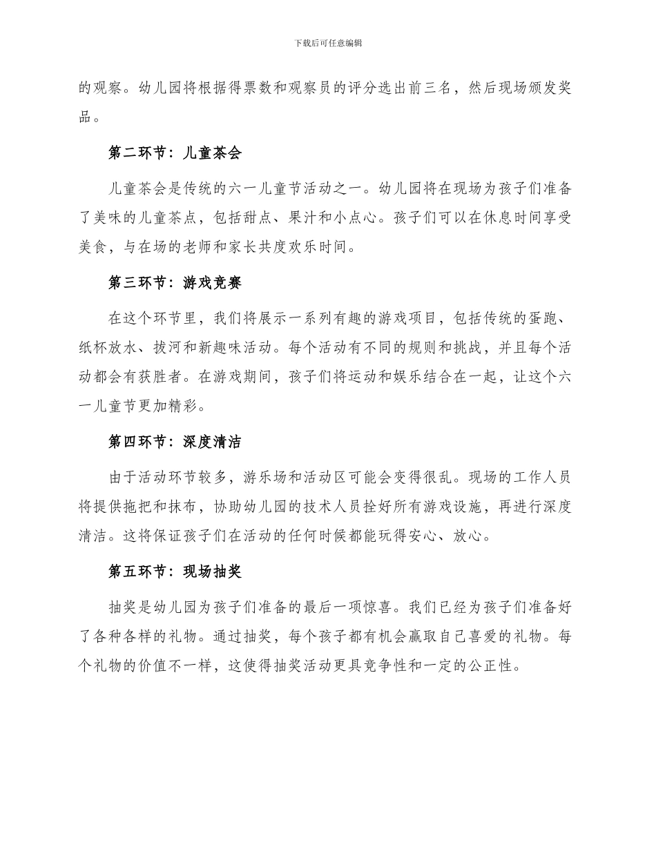 幼儿园六一儿童节活动方案最新_第2页