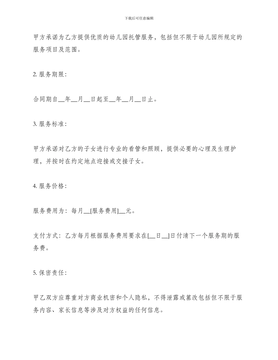 幼儿园出兑合同_第3页