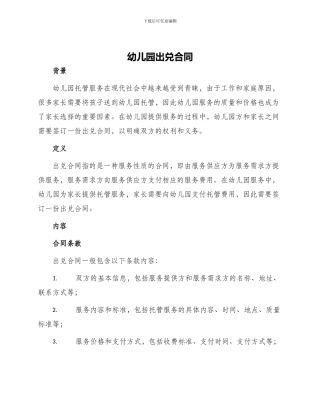 幼儿园出兑合同