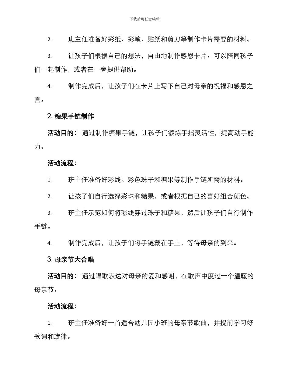 幼儿园小班母亲节活动方案_第2页