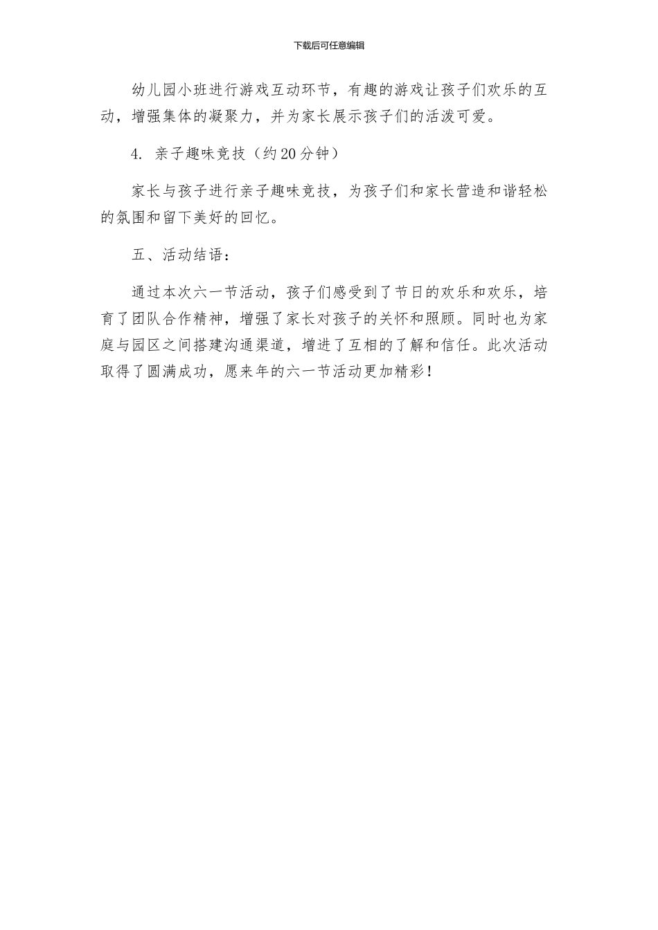 幼儿园六一节活动方案_第2页