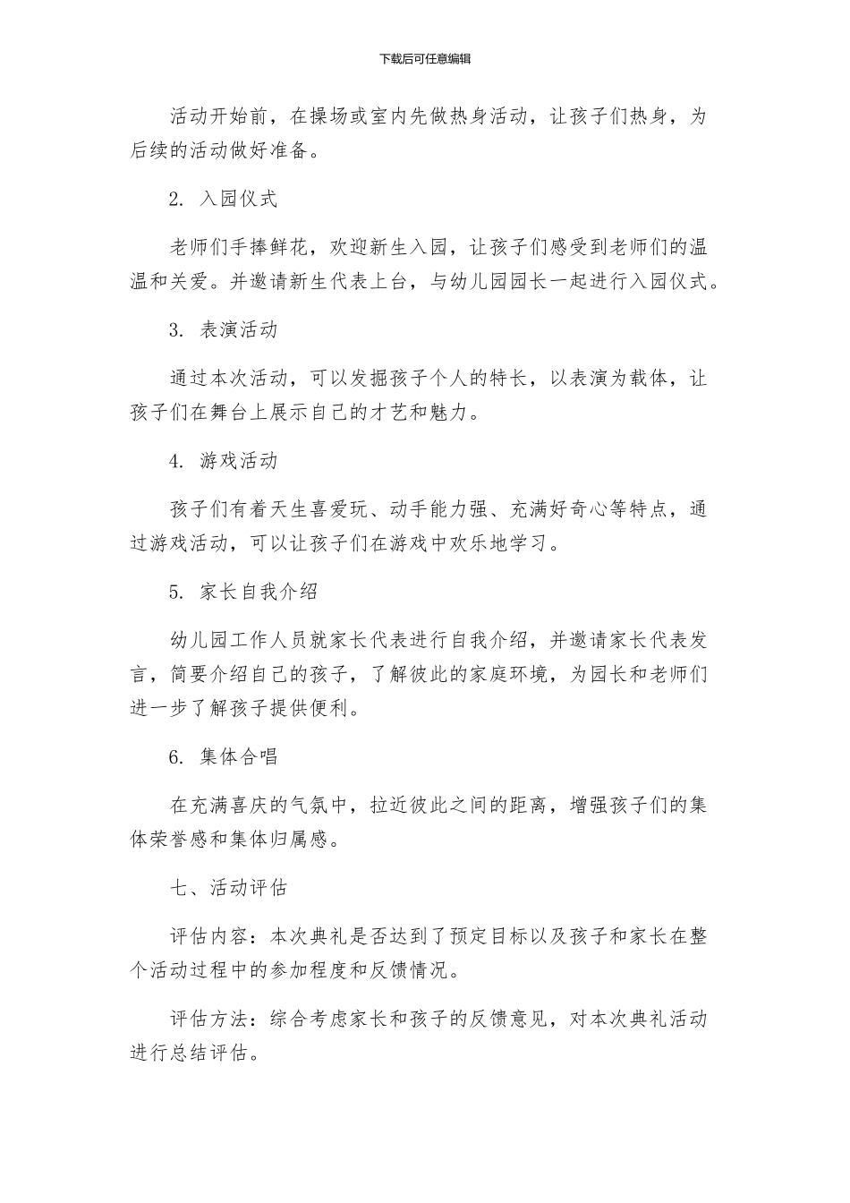幼儿园开学典礼策划方案_第2页