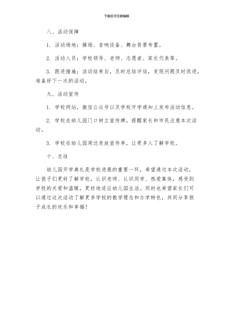 幼儿园开学典礼策划方案_第3页