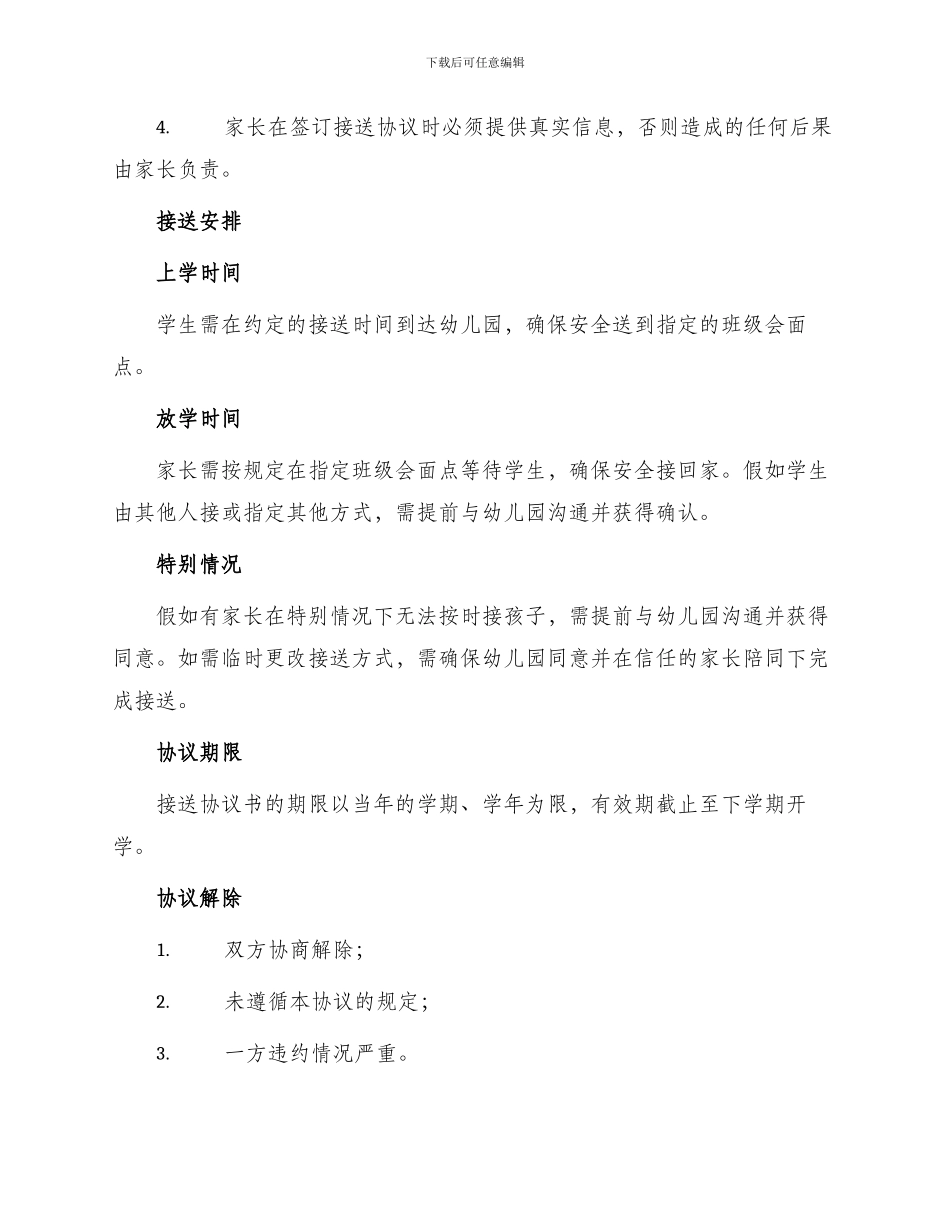 幼儿园接送协议书_第2页