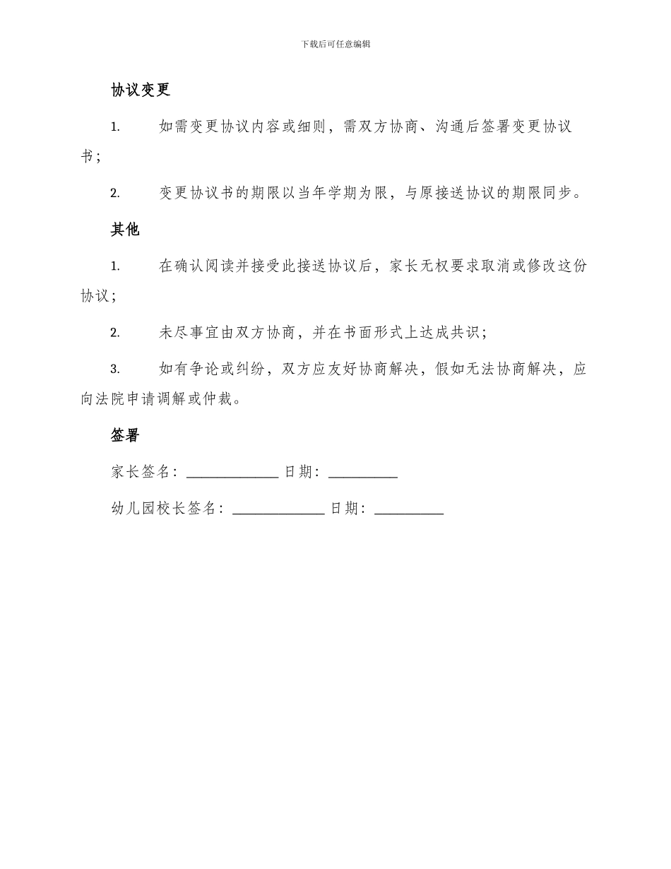 幼儿园接送协议书_第3页