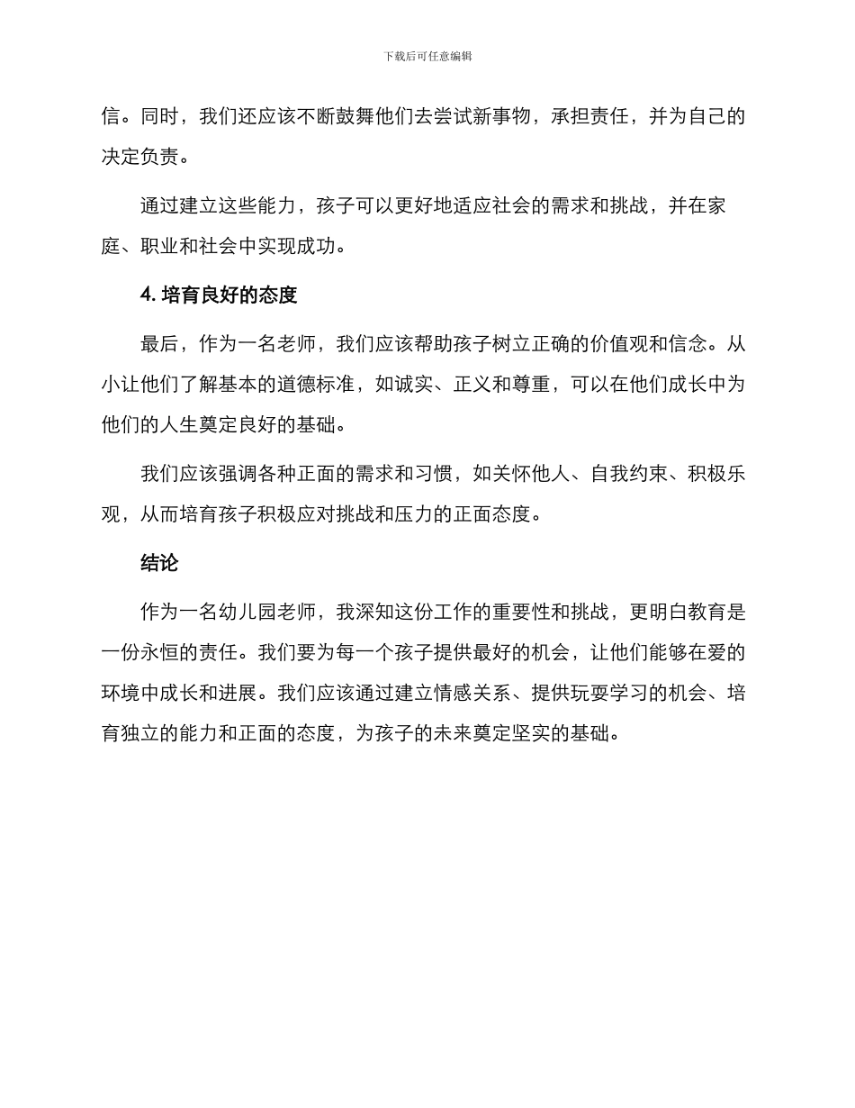 幼儿园教师寄语_第2页