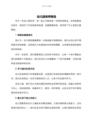 幼儿园教师寄语