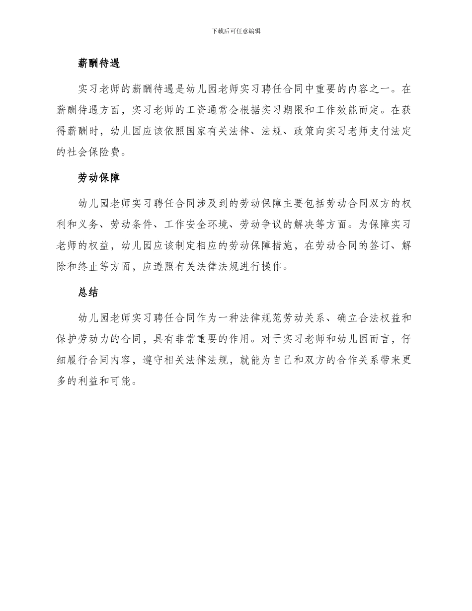 幼儿园教师实习聘任合同_第2页