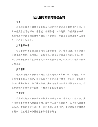 幼儿园教师实习聘任合同