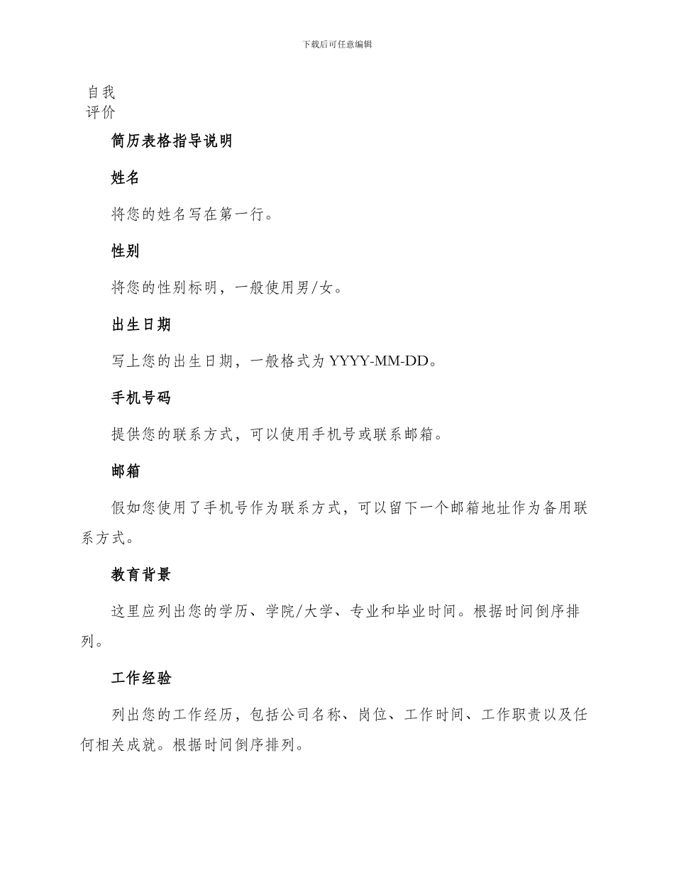 幼儿园教师空白简历表格_第2页