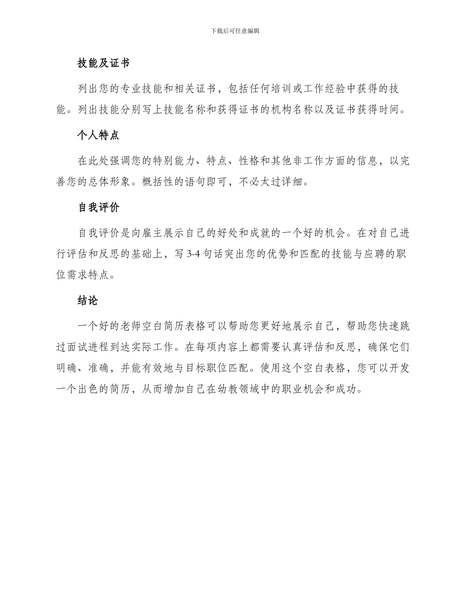 幼儿园教师空白简历表格_第3页