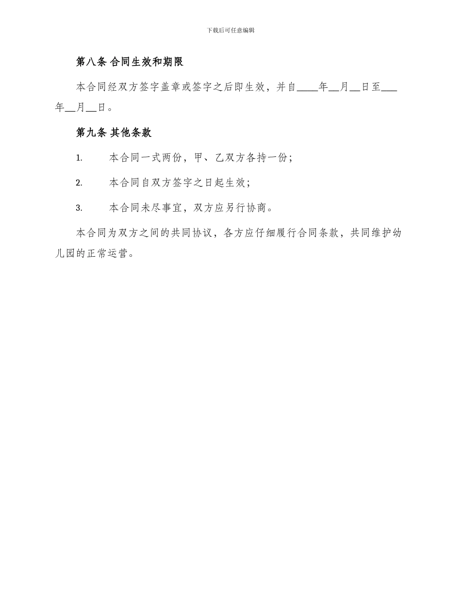 幼儿园教师聘用通用合同书_第3页