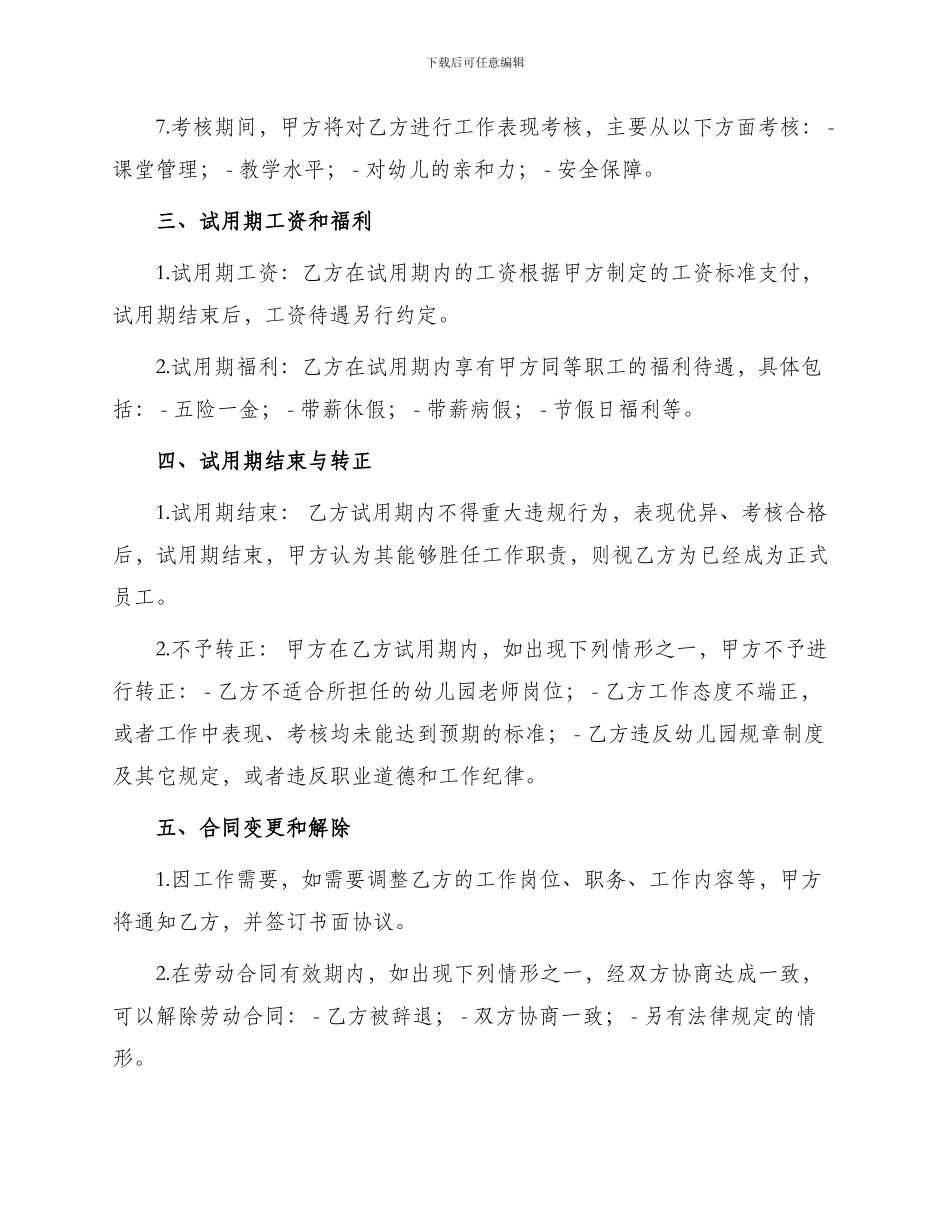 幼儿园教师试用期聘用合同_第2页