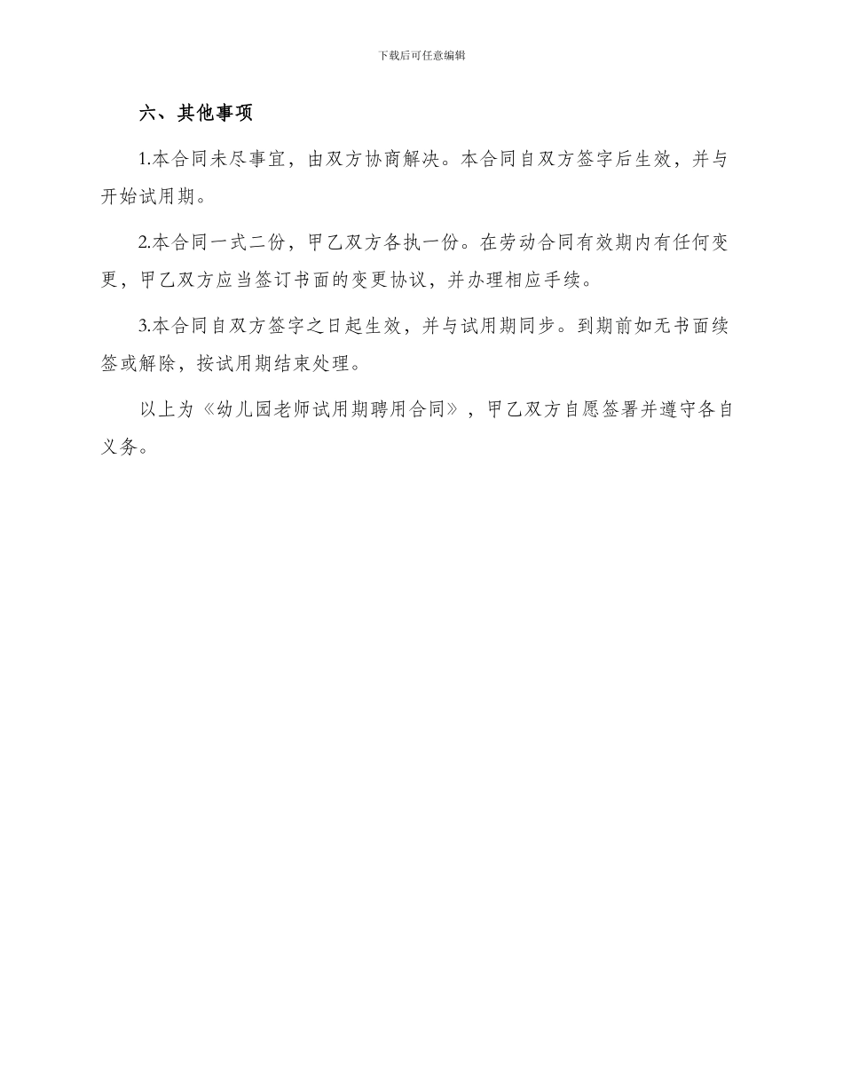 幼儿园教师试用期聘用合同_第3页