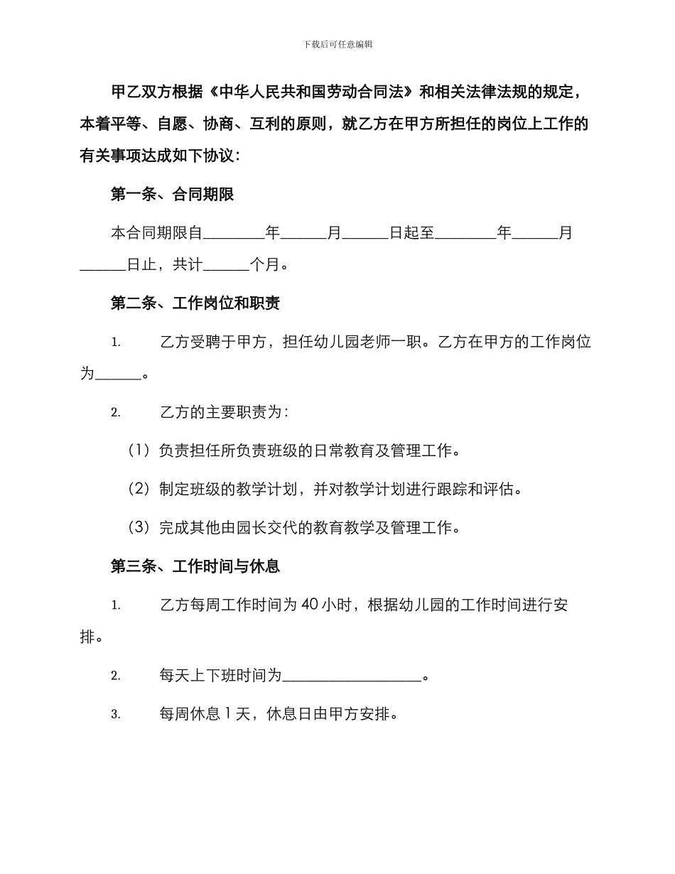 幼儿园教师聘用合同协议书_第2页