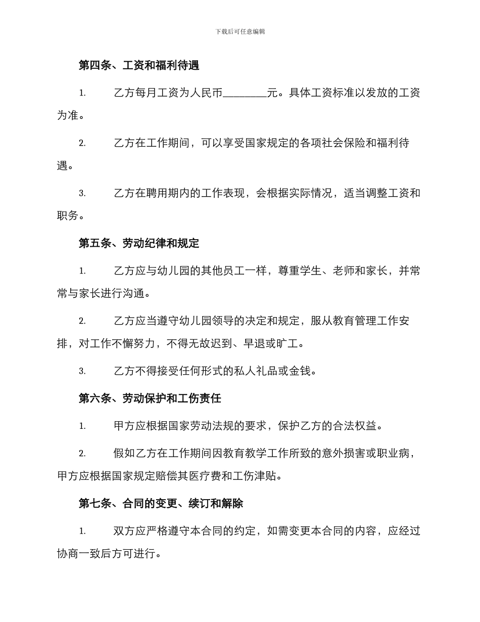 幼儿园教师聘用合同协议书_第3页