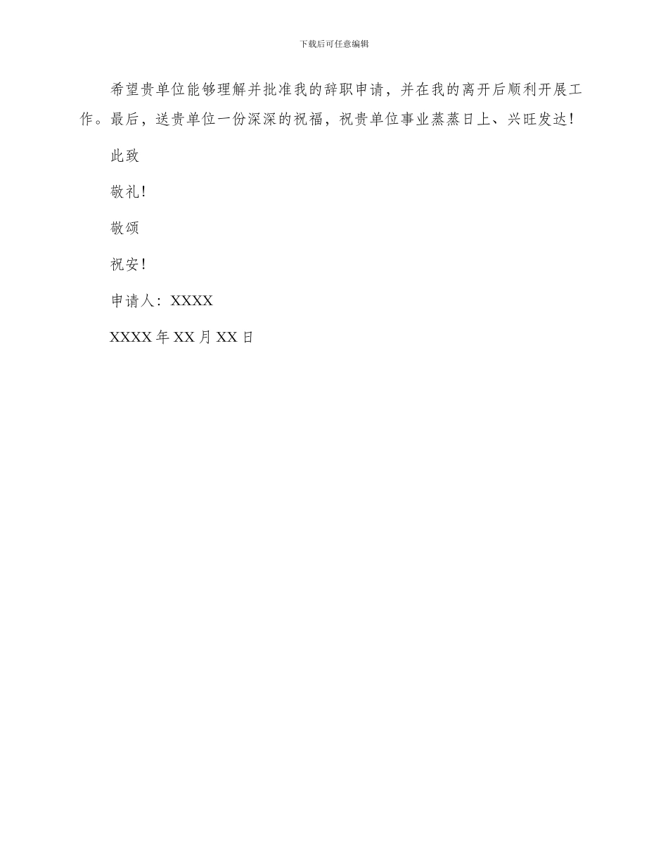 幼儿园教师辞职申请书简洁_第2页