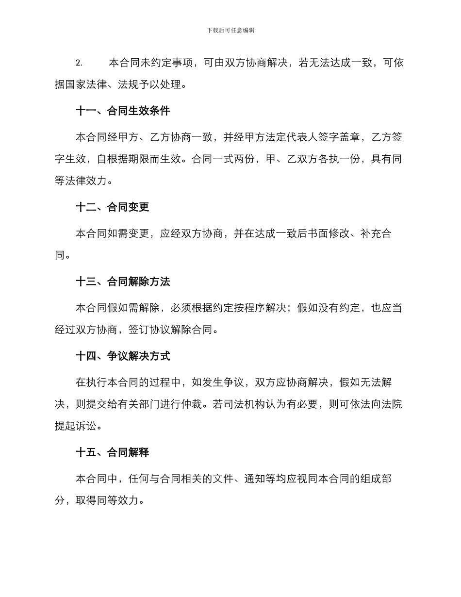 幼儿园教师聘用通用合同_第3页